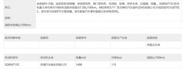 外觀個性動力強勁，奇瑞OMODA 5申報資訊曝光
