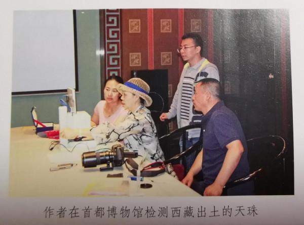 2500年前的天珠長什麼樣？