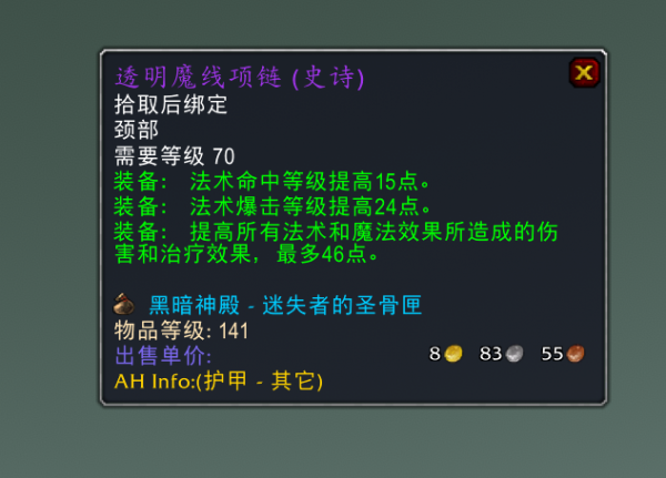 魔獸TBC:T6副本里的強力散件,直接用到版本結束,眼罩算最強? 魔獸TBC:T6副本里的強力散件,直接用到版本結束,眼罩算最強?
