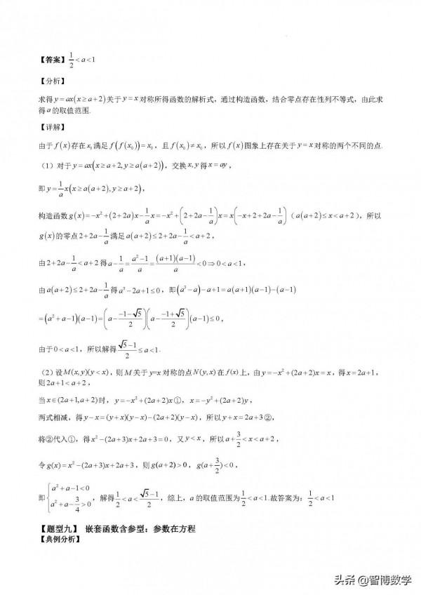 精品專題----複合二次型和鑲嵌函式的零點