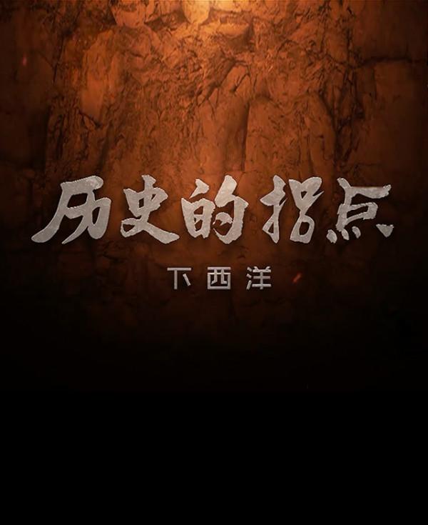 一部中國通史，整理了31部紀錄片以及自秦漢以來的皇帝年表