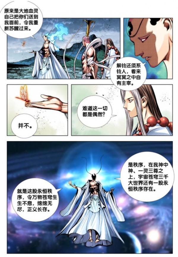 西行神戰篇：大地之心聯絡孫悟空，兩者要融合了？