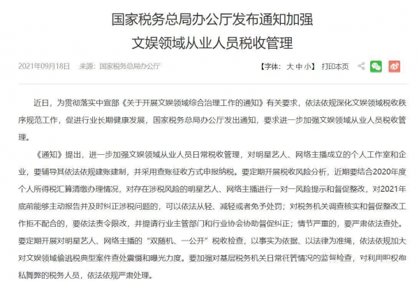 預計第二輪明星、網紅補稅潮要來了 預計第二輪明星、網紅補稅潮要來了