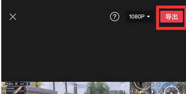 和平精英剪輯教程