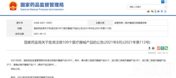 剛剛！騰訊拿證，正式生產醫療器械