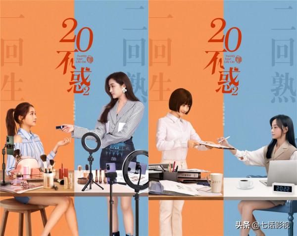 《二十不惑2》官宣,男主全員大換血,愛情只是姐姐生活的過客? 《二十不惑2》官宣,男主全員大換血,愛情只是姐姐生活的過客?