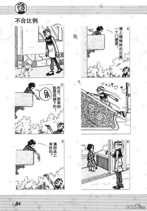 經典漫畫老夫子短篇 卷001