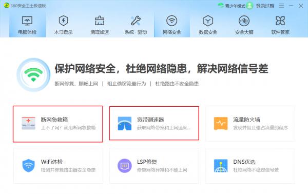 360衛士廣告去除 最簡單方法