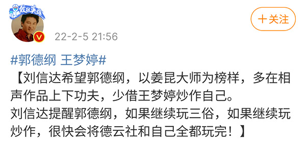 郭德綱王夢婷闢謠私生子事件後，劉信達喊話：停止炒作