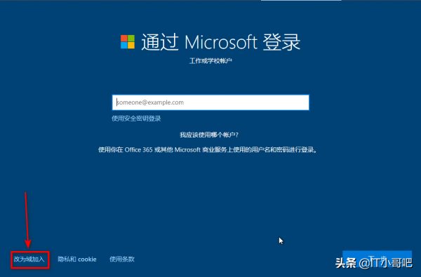 Win10系統安裝過程中跳過Microsoft登入的兩種方法 Win10系統安裝過程中跳過Microsoft登入的兩種方法