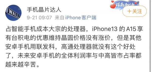 臺積電玩“歧視”？華為、小米難受了，蘋果藉機玩價效比來搞事情