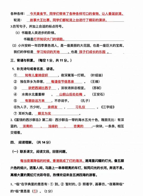 三年級語文上冊期末複習資料，收藏