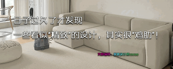 當初&OpenCurlyDoubleQuote;盲目跟風&rdquo;犯下的7條裝修失誤，看似很合理，其實很雞肋