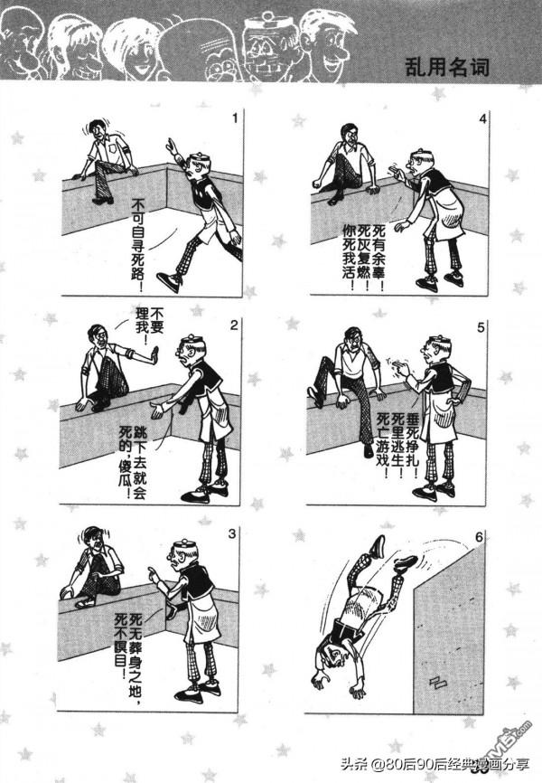 經典漫畫老夫子短篇 卷004