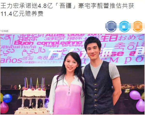 王力宏離婚案塵埃落定？李靚蕾共獲11.4億贍養費？