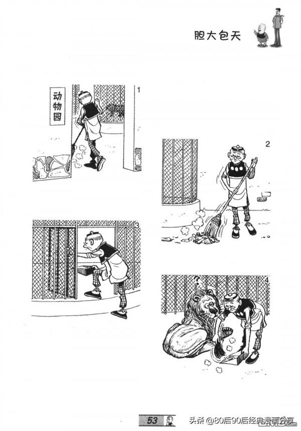 經典漫畫老夫子短篇 卷065