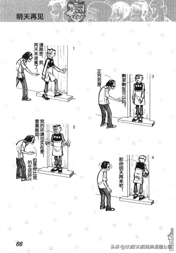 經典漫畫老夫子短篇 卷007