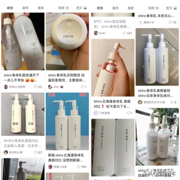 shiro身體乳已經被毀了！下一個被玩壞的品牌會是北麓草水嗎？