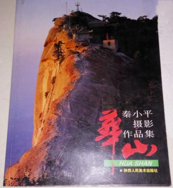 書法“華山”出自誰手?曾經的陝西兩書法家打官司爭字始末 書法“華山”出自誰手?曾經的陝西兩書法家打官司爭字始末