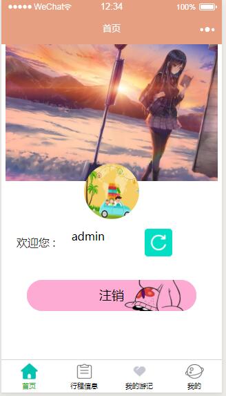 微信小程式線上旅遊資訊管理+後臺管理系統