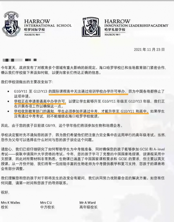 民辦雙語學校迎來&OpenCurlyDoubleQuote;更名&rdquo;潮！公辦撤離新校停辦，國際高中會如何