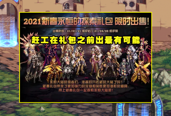 DNF：1.20版本已知4大內容曝光！110版本上線卻成迷，3月最有可能