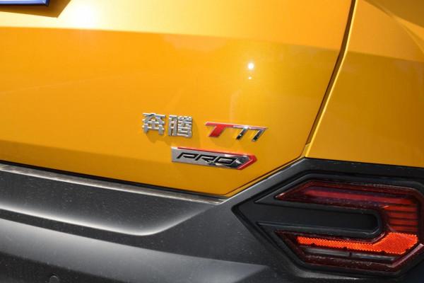 國貨當潮 奔騰T77 PRO開啟中國製造新旅程 國貨當潮 奔騰T77 PRO開啟中國製造新旅程