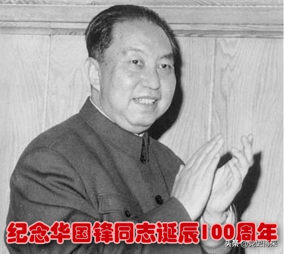 難忘由遠而近的華國鋒