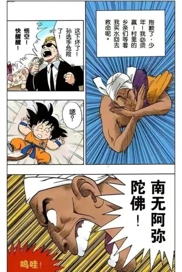 七龍珠全綵講解第四十四，四十五回