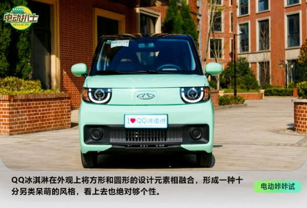 元氣滿滿的都市小精靈 試駕奇瑞QQ冰淇淋