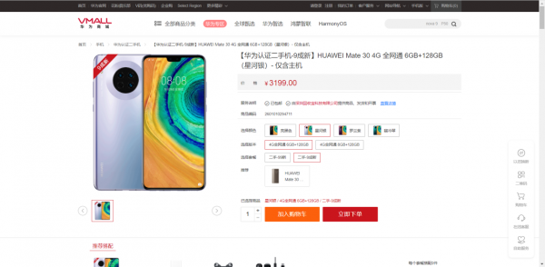 華為正式開啟二手機業務，高價格的二手機合理嗎？