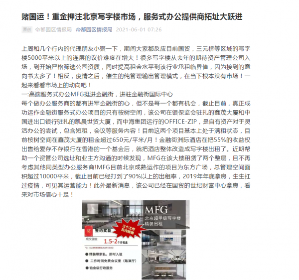 相信國運:無懼網際網路公司縮租潮,資管公司押注中關村寫字樓市場 相信國運:無懼網際網路公司縮租潮,資管公司押注中關村寫字樓市場