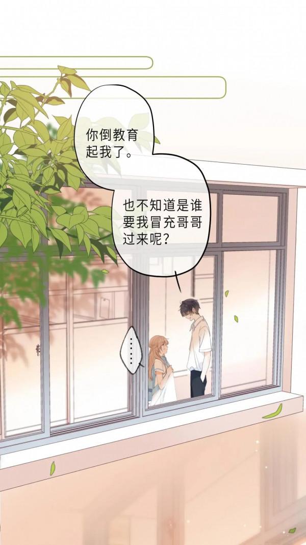 清新治癒系漫畫《偷偷藏不住》秘密的名字