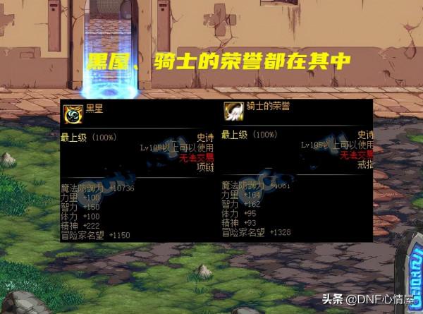 DNF：110級版本內容洩露！史詩光劍圖示曝光，新增2個傳說寶珠