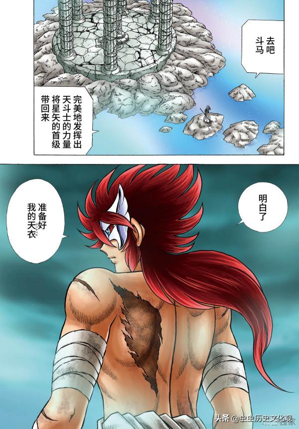 全綵版聖鬥士星矢冥王神話 第30話 單翼的墮天使