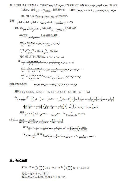 速記！高考數學壓軸題——放縮法技巧總結（可列印）家長轉給孩子