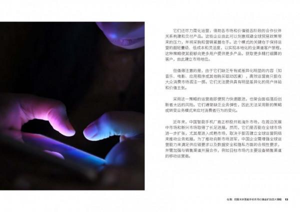 挖掘未來智慧手機 市場價值金礦的 四大策略 挖掘未來智慧手機 市場價值金礦的 四大策略