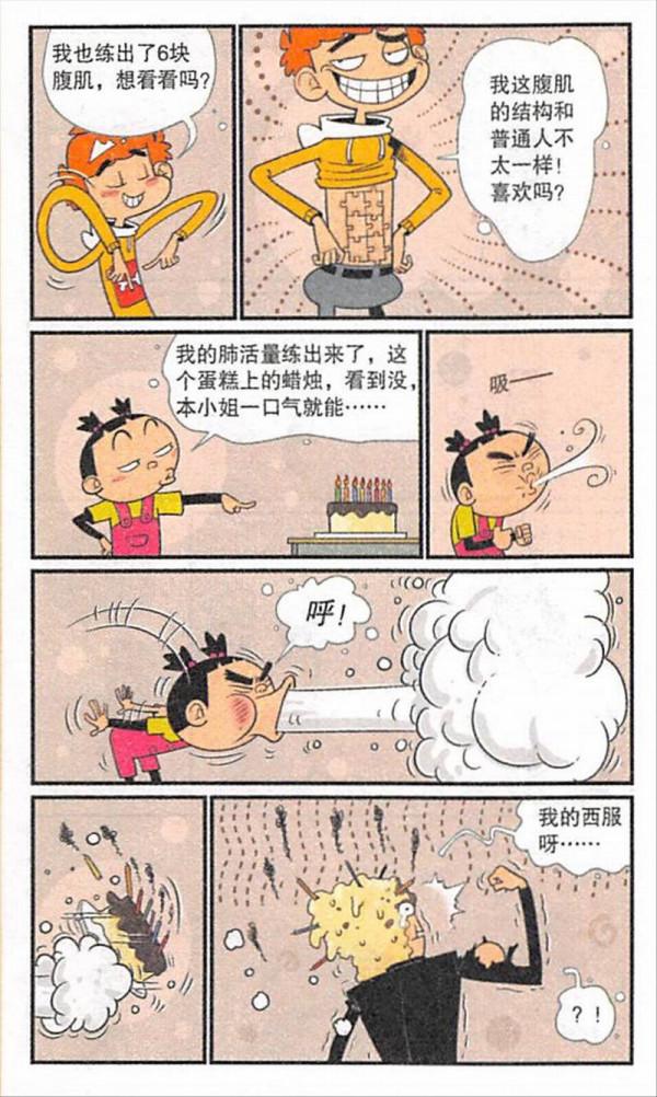 阿衰漫畫之阿衰大臉妹運動大pk 阿衰漫畫之阿衰大臉妹運動大pk