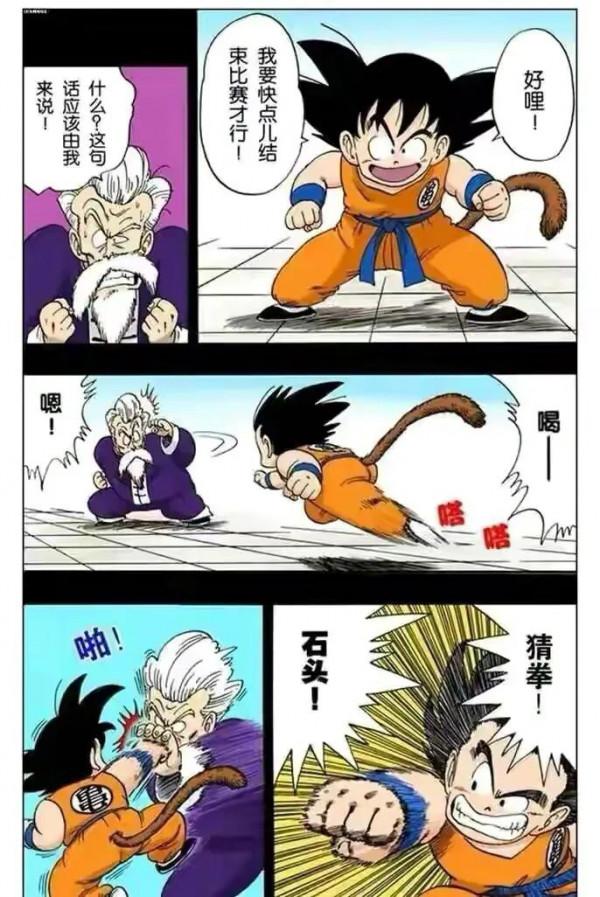 七龍珠（漫畫）第10集——小悟空VS程龍，超級龜派氣功打爆月亮