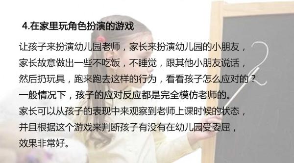 你以為孩子在幼兒園真的“安全”嗎?“新型冷暴力”正在上演 你以為孩子在幼兒園真的“安全”嗎?“新型冷暴力”正在上演