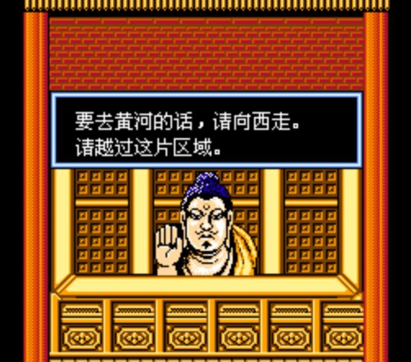 盤點紅白機《西遊記世界》毀童年劇情:神秘支線換來的竟是假經書 盤點紅白機《西遊記世界》毀童年劇情:神秘支線換來的竟是假經書