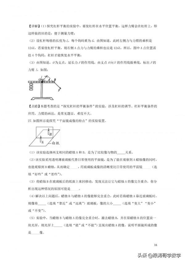 全國各地中考物理模擬試卷（含解析）共96份（上篇48份