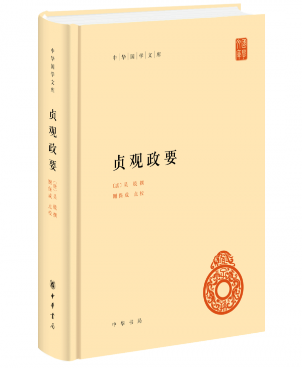 “中華國學文庫”上新｜傳統文化精華，標準簡體善本