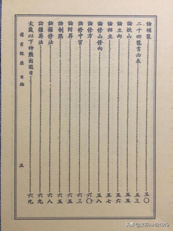 選吉探原之一 選吉探原之一