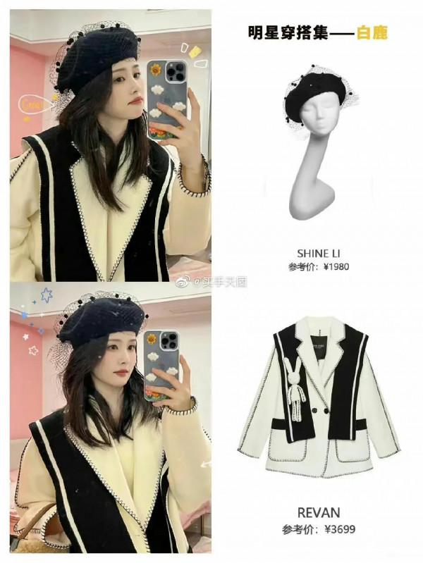 明星穿搭圖集——白鹿