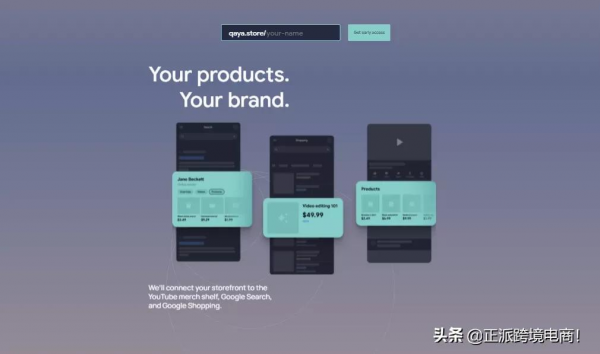 快訊！谷歌推出一站式電商Saas平臺——Qaya