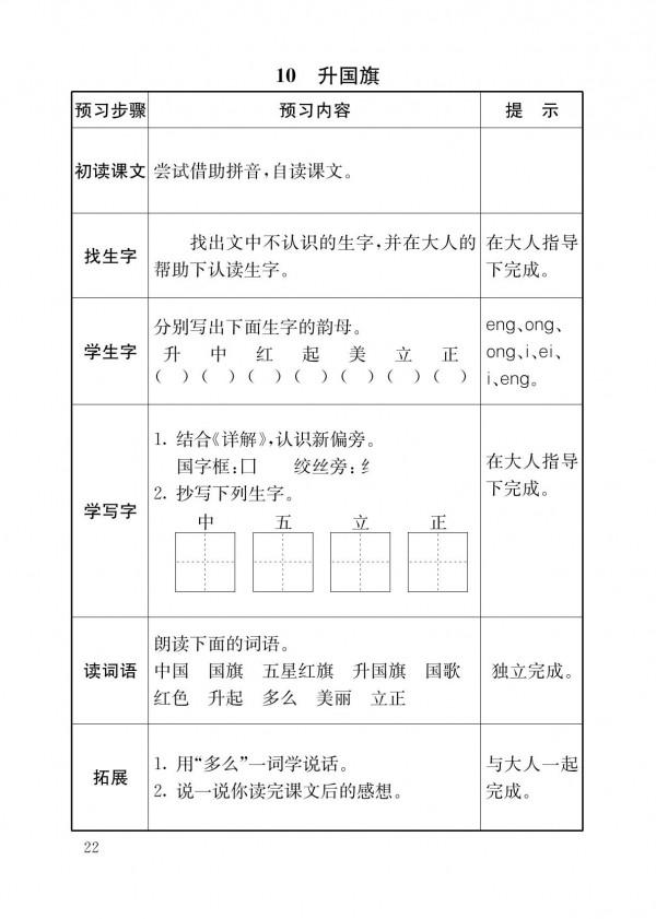 一年級語文上冊「預習卡」，培養孩子預習的習慣，家長一定要收藏
