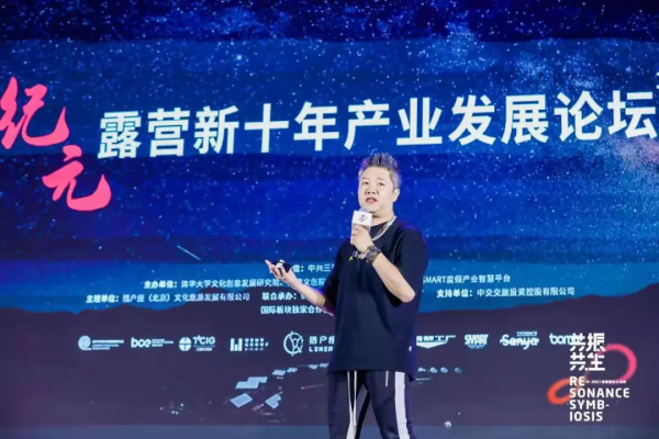 開啟露營產業新紀元，創共生共贏新篇章｜露營新十年產業發展論壇