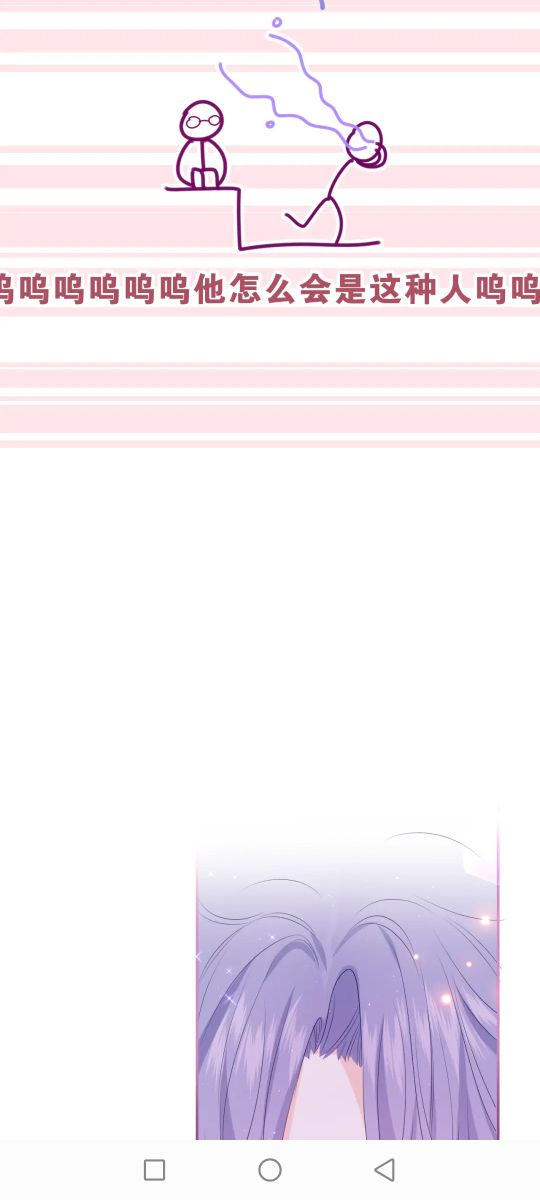 漫畫：嗨 樹洞同學