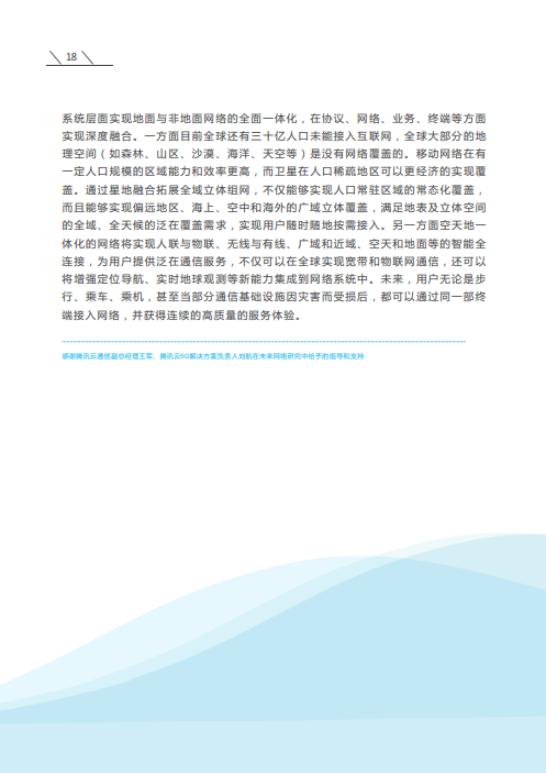 騰訊 &vert; 融合2022年十大數字科技前沿應用趨勢 （附下載）